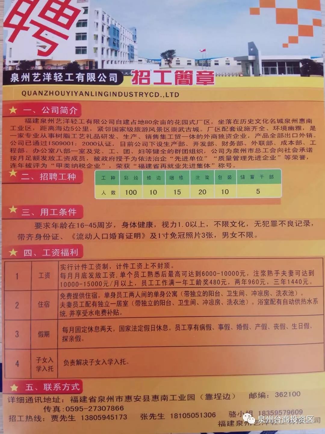 三间房镇最新招聘信息详解及概述