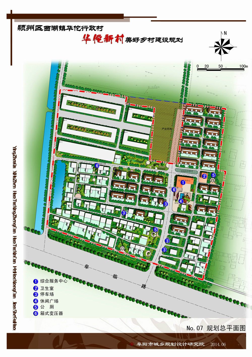 贡许村全新发展规划概览