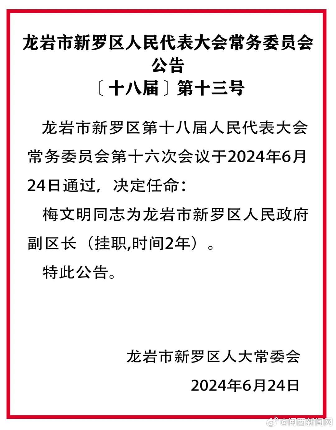 朗空村人事任命新动态及其深远影响