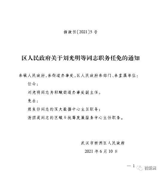 漫江镇人事任命揭晓，开启发展新篇章